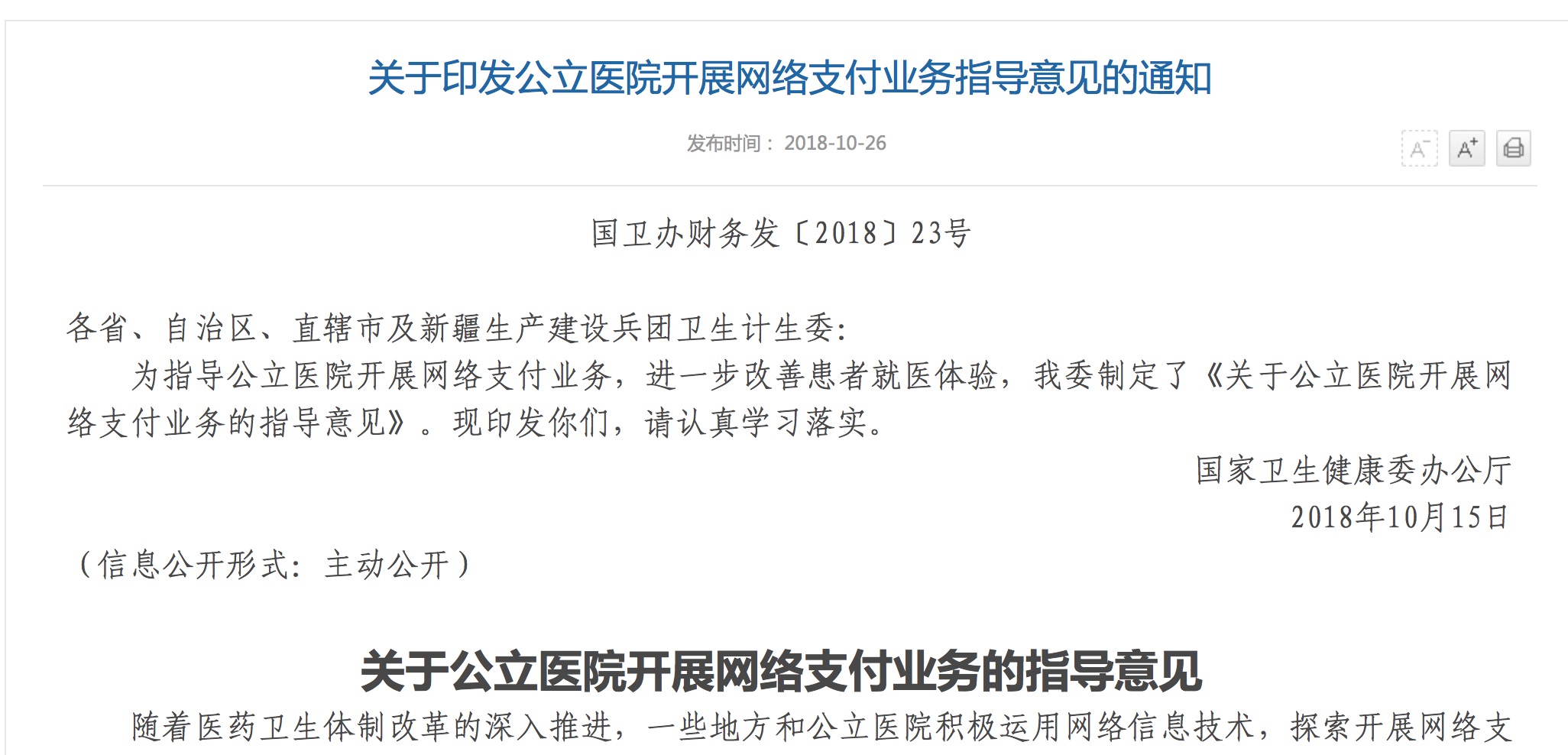 國家衛(wèi)健委意見出臺,公立醫(yī)院網(wǎng)絡(luò)支付應(yīng)該這么做……-肽度TIMEDOO