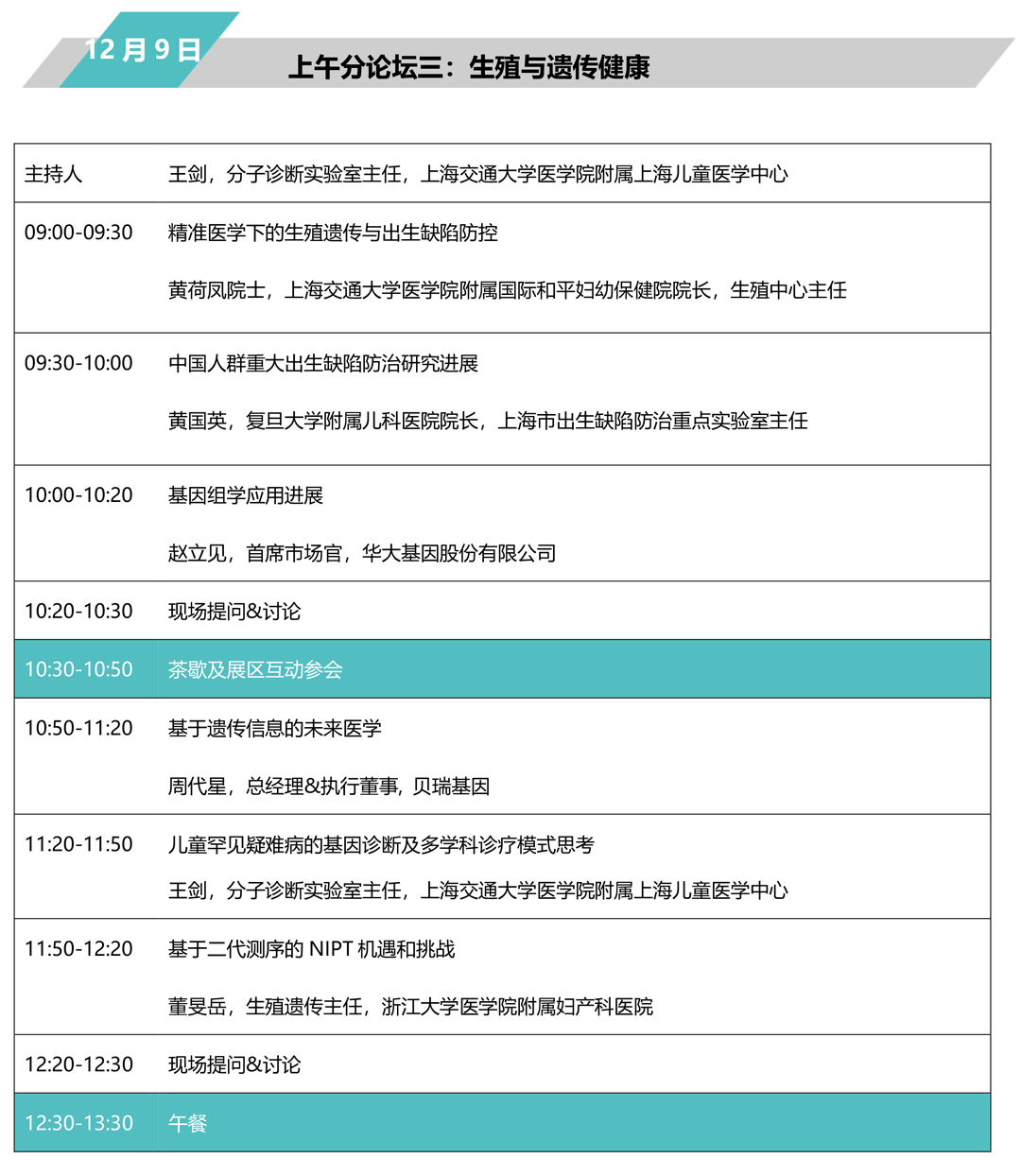 2018第三屆全球精準(zhǔn)醫(yī)療(中國)峰會(huì)12月上海召開-肽度TIMEDOO