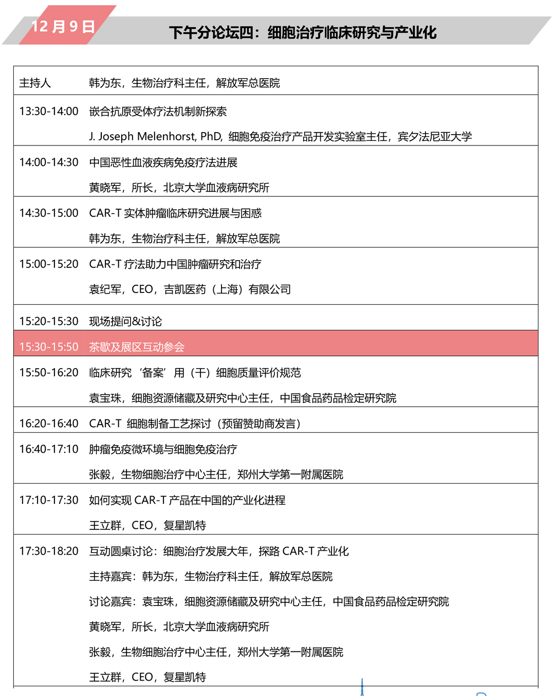 2018第三屆全球精準(zhǔn)醫(yī)療(中國)峰會(huì)12月上海召開-肽度TIMEDOO