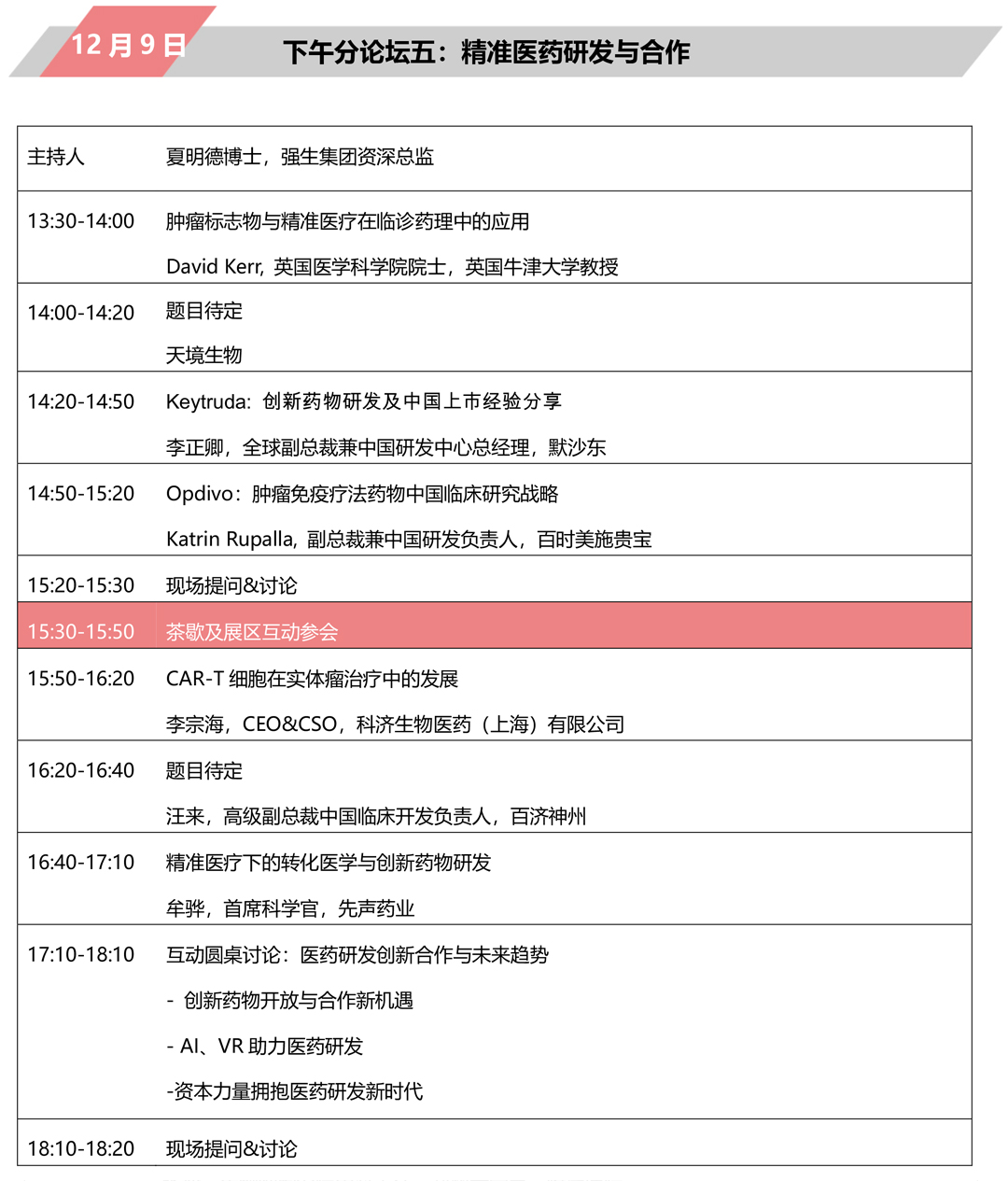 2018第三屆全球精準(zhǔn)醫(yī)療(中國)峰會(huì)12月上海召開-肽度TIMEDOO