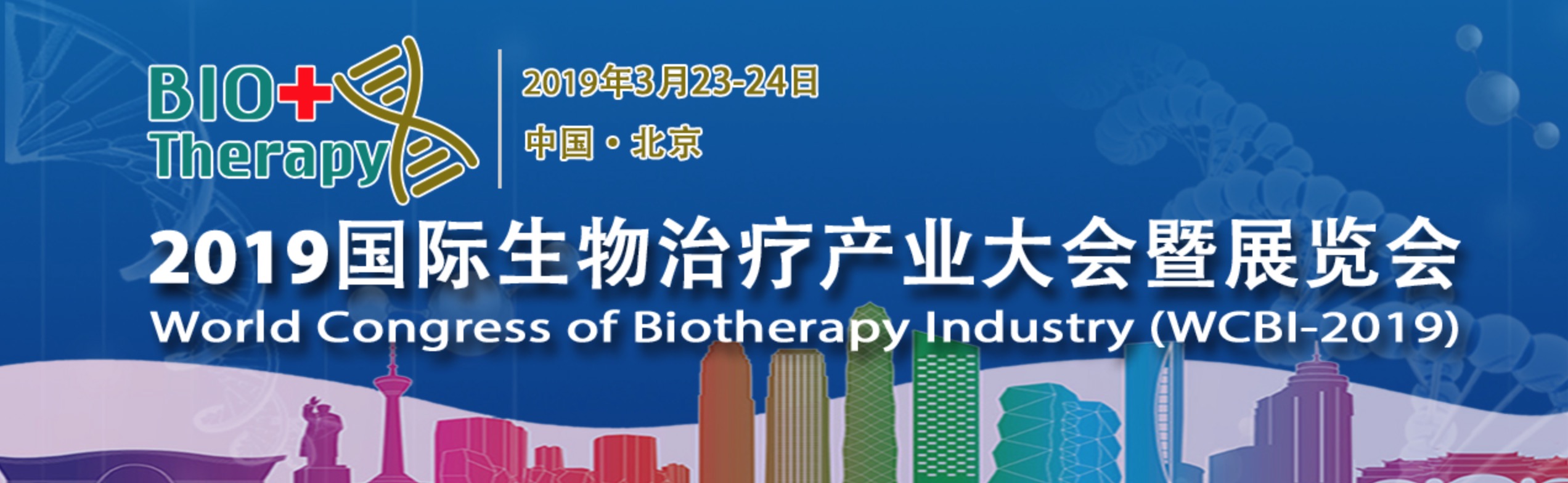 誠邀您出席2019國際生物治療產(chǎn)業(yè)大會(huì)-肽度TIMEDOO