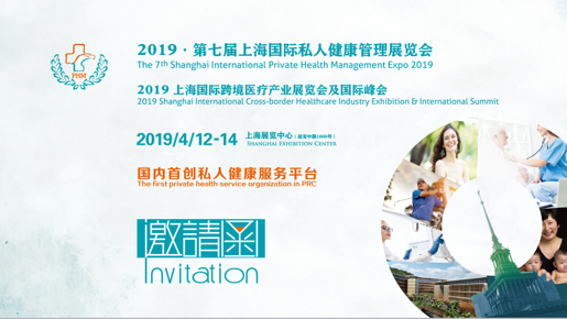 2019年4月12-14日·上?!?019第七屆上海國際私人健康管理展覽會-肽度TIMEDOO