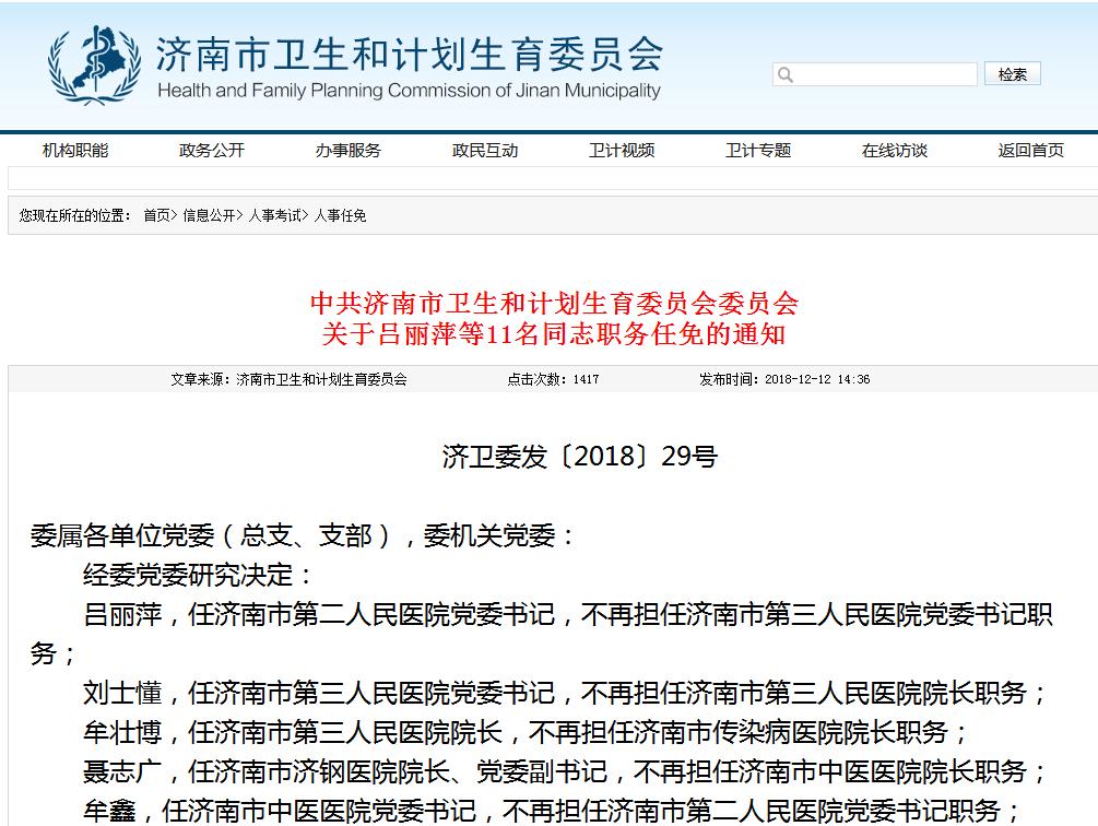 執(zhí)行33年的院長(zhǎng)負(fù)責(zé)制或?qū)⒊蓺v史，多家公立醫(yī)院密集出現(xiàn)人事變動(dòng)-肽度TIMEDOO