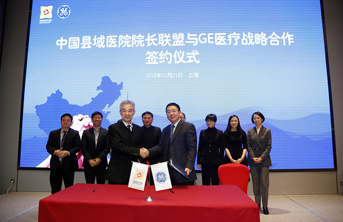 GE醫(yī)療中國(guó)攜手縣域醫(yī)院院長(zhǎng)聯(lián)盟，共同助力層醫(yī)療綜合服務(wù)能力的提升-肽度TIMEDOO