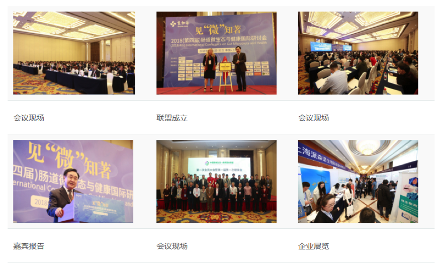 2019年3月29-30日·上?！さ谖鍖媚c道微生態(tài)與健康國際研討會-肽度TIMEDOO