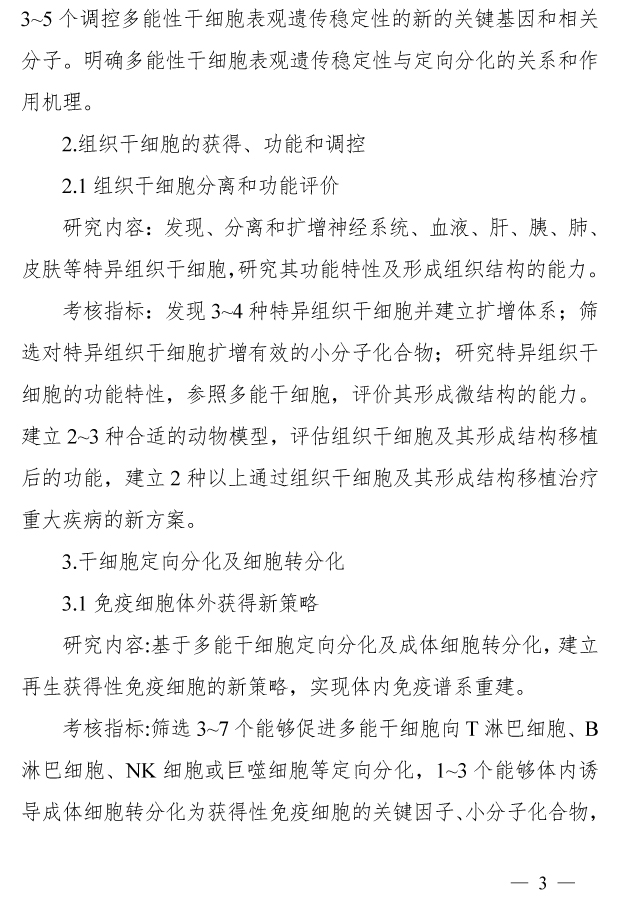 20190219031713106.jpg 科技部發(fā)布關(guān)于發(fā)布國家重點(diǎn)研發(fā)計(jì)劃“干細(xì)胞及轉(zhuǎn)化研究”等重點(diǎn)專項(xiàng)2019年度項(xiàng)目申報(bào)指南的通知-肽度TIMEDOO