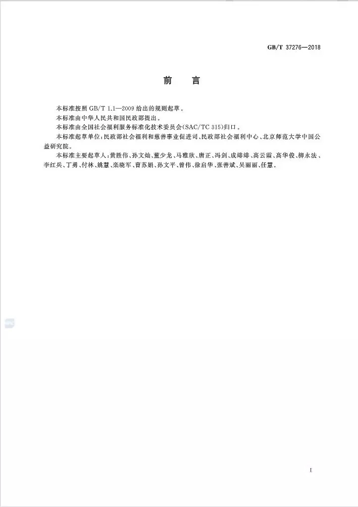 未標題-9.jpg 全國首個養(yǎng)老機構(gòu)等級劃分“國標”發(fā)布(附標準全文)-肽度TIMEDOO