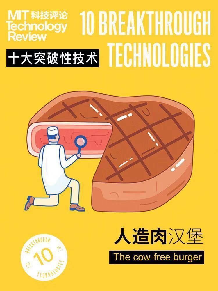權(quán)威發(fā)布:《麻省理工科技評(píng)論》2019年“全球十大突破性技術(shù)”-肽度TIMEDOO