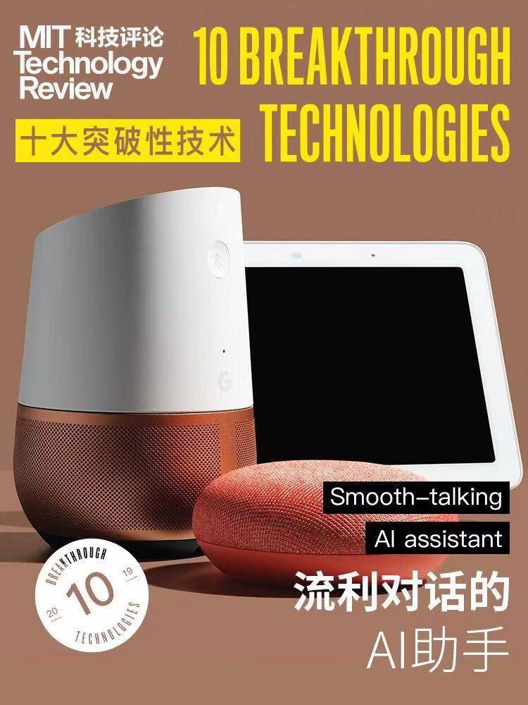 權(quán)威發(fā)布:《麻省理工科技評(píng)論》2019年“全球十大突破性技術(shù)”-肽度TIMEDOO
