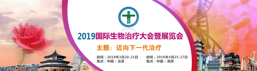 2019年3月20-21日·北京·2019第三屆國(guó)際生物治療大會(huì)-肽度TIMEDOO