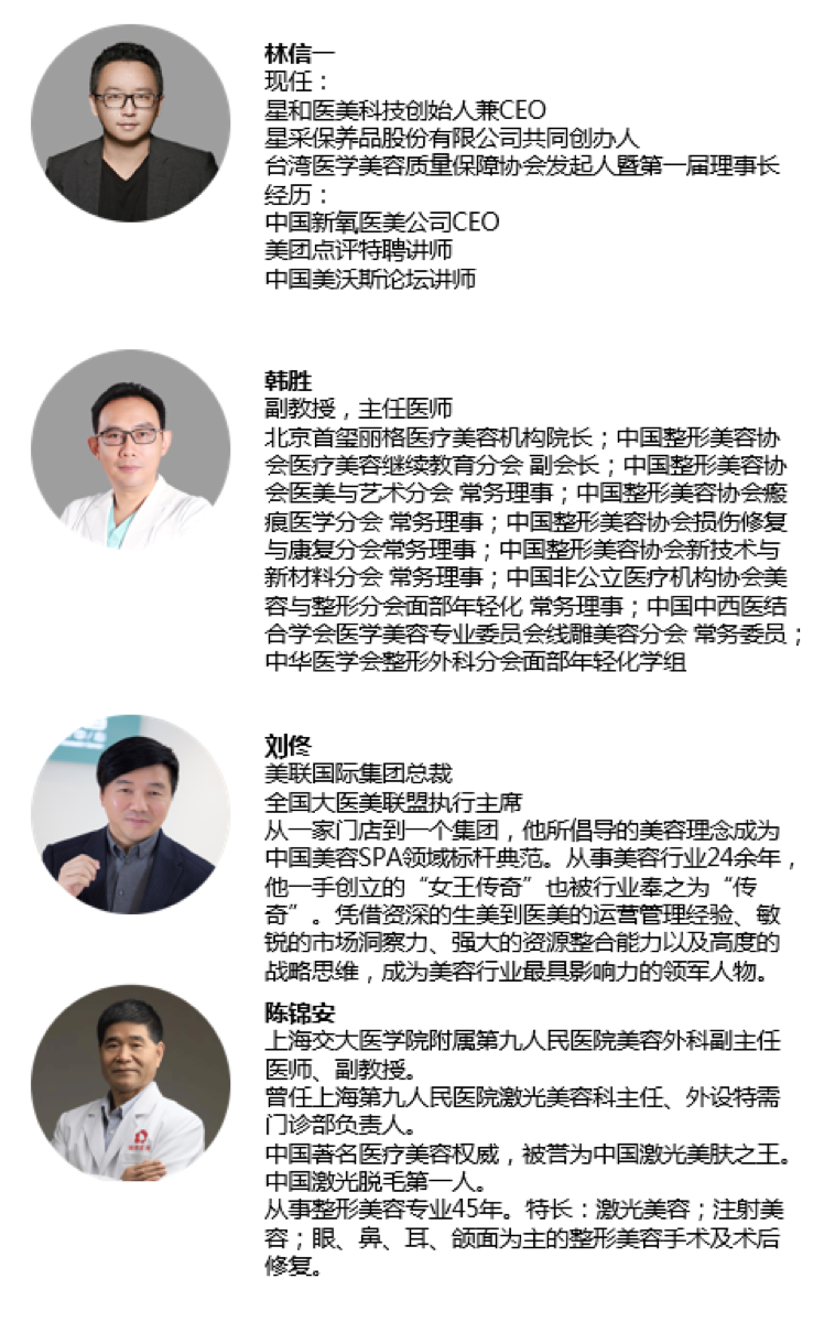 2019年4月27-28日·上?！さ诙脟H醫(yī)美產(chǎn)業(yè)創(chuàng)新論壇-肽度TIMEDOO