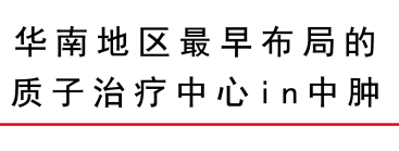 除了CBD，廣州天河還將迎來(lái)國(guó)內(nèi)頂級(jí)的腫瘤防治中心-肽度TIMEDOO