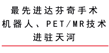 除了CBD，廣州天河還將迎來(lái)國(guó)內(nèi)頂級(jí)的腫瘤防治中心-肽度TIMEDOO