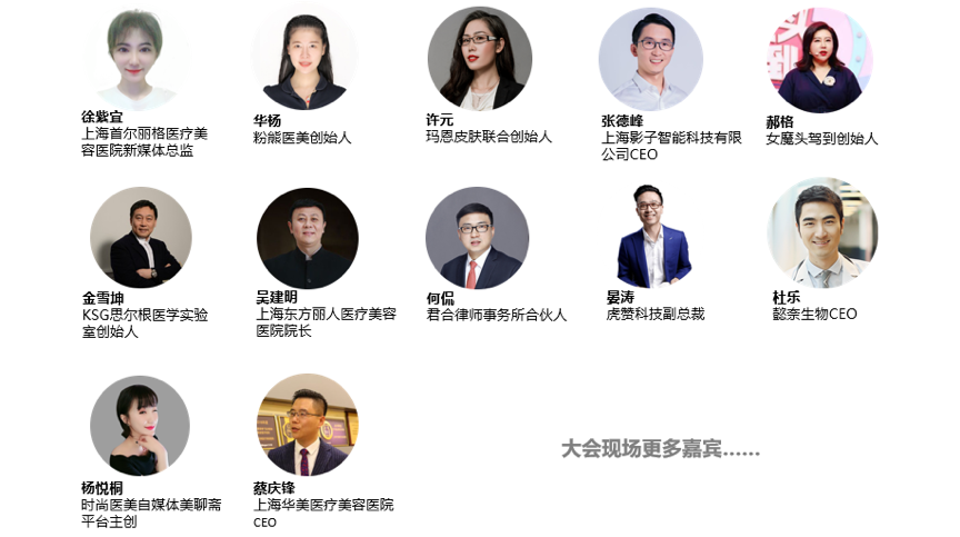 會議倒計時|第二屆國際醫(yī)美產(chǎn)業(yè)創(chuàng)新論壇在滬召開-肽度TIMEDOO