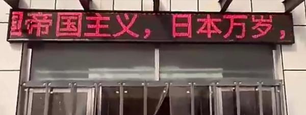 河北一醫(yī)院電子屏現(xiàn)辱華言論，警方介入-肽度TIMEDOO