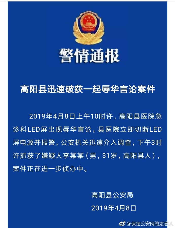 河北一醫(yī)院電子屏現(xiàn)辱華言論，警方介入-肽度TIMEDOO