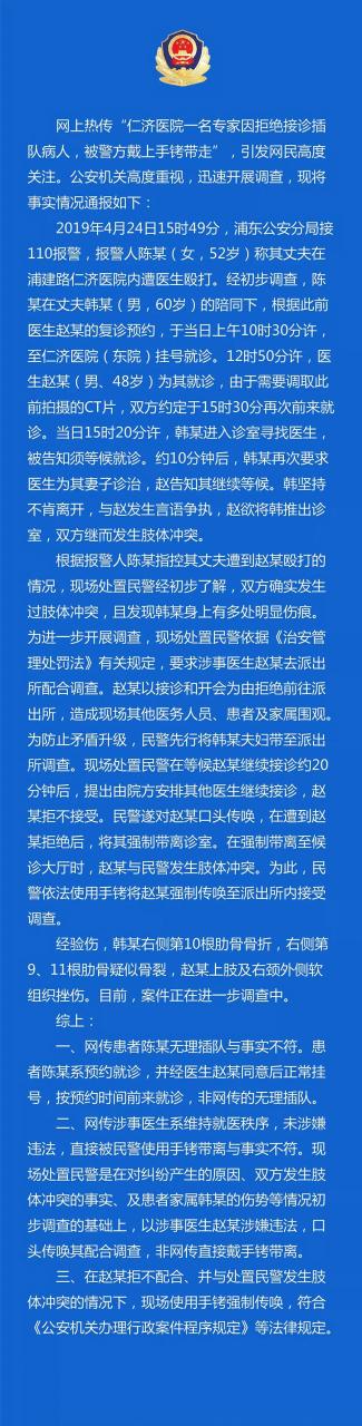 1.jpg 上海警方就“仁濟(jì)醫(yī)院一名專家因拒絕接診插隊(duì)病人,被警方戴上手銬帶走”事件做出回應(yīng)-肽度TIMEDOO