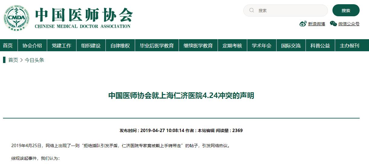 3.jpg 中國醫(yī)師協(xié)會(huì)就上海仁濟(jì)醫(yī)院4.24沖突的聲明-肽度TIMEDOO