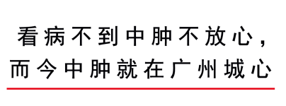 除了CBD，廣州天河還將迎來(lái)國(guó)內(nèi)頂級(jí)的腫瘤防治中心-肽度TIMEDOO