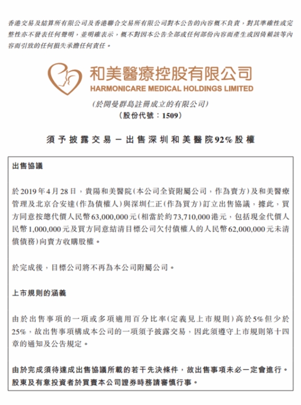 “基因編輯嬰兒”涉事醫(yī)院被賣 莆田系巨頭能否斷臂求生？-肽度TIMEDOO