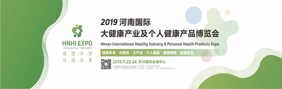 2019年11月22-24日·河南·國(guó)際大健康產(chǎn)業(yè)及個(gè)人健康產(chǎn)品博覽會(huì)-肽度TIMEDOO