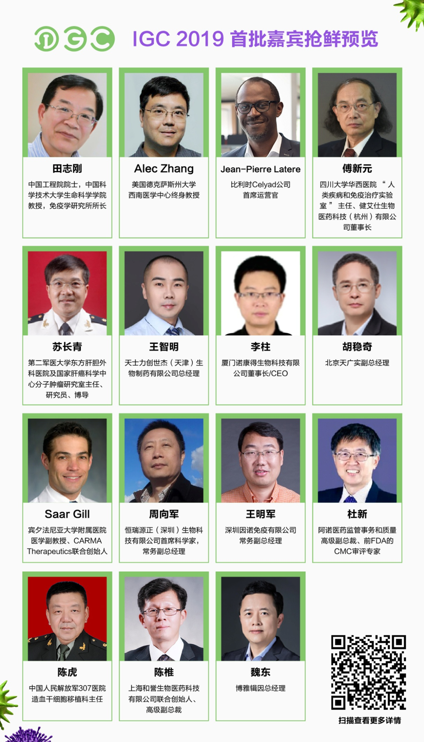 2019年8月30-31日·北京·IGC China 2019 探索下一代腫瘤免疫新療法-肽度TIMEDOO