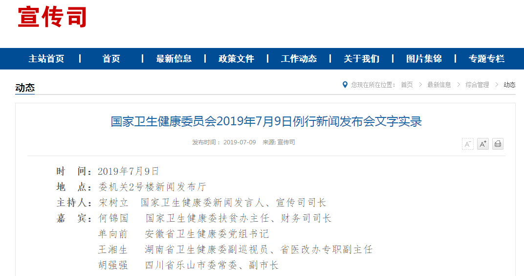 關于健康扶貧,國家衛(wèi)生健康委員會這樣說-肽度TIMEDOO