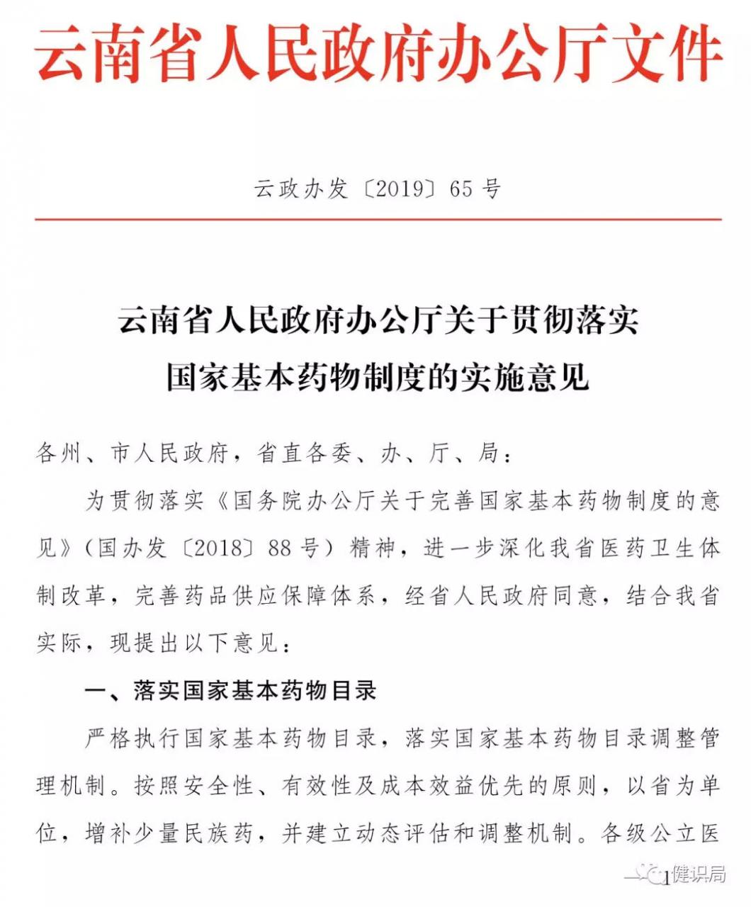 又一省執(zhí)行新版基藥目錄，醫(yī)生不首選使用將遭通報(bào)！-肽度TIMEDOO