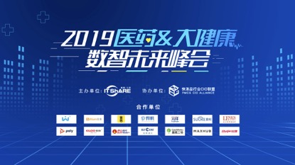 “數(shù)智創(chuàng)未來”——2019醫(yī)藥大健康數(shù)智未來峰會在滬成功舉行-肽度TIMEDOO