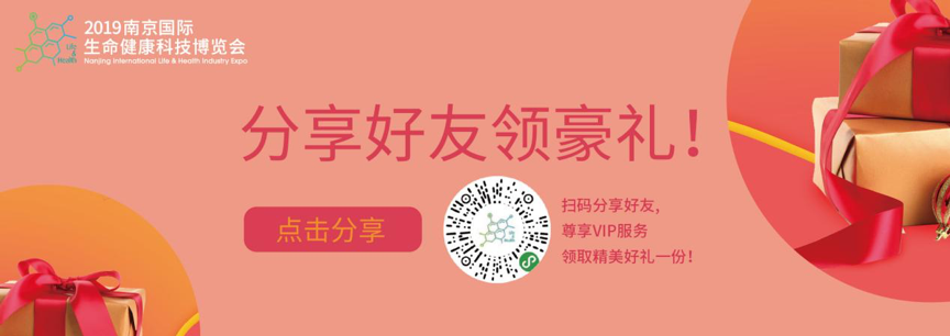 免費(fèi)報(bào)名通道已開啟|12月9-11日·2019南京(國際)生命健康科技博覽會(huì)-肽度TIMEDOO