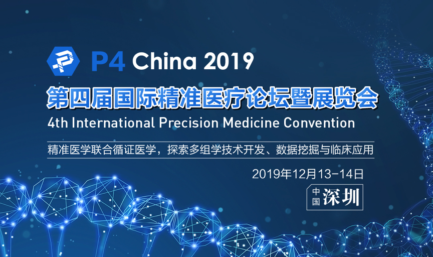 P4 China 2019第四屆國際精準(zhǔn)醫(yī)療論壇暨展覽會12月深圳全新升級啟幕!-肽度TIMEDOO