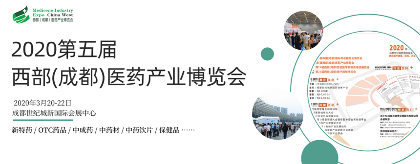 2020年3月20-22日·成都·2020第五屆成都藥交會(huì)-肽度TIMEDOO