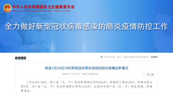 衛(wèi)健委:截至24日24時新型肺炎最新疫情-肽度TIMEDOO