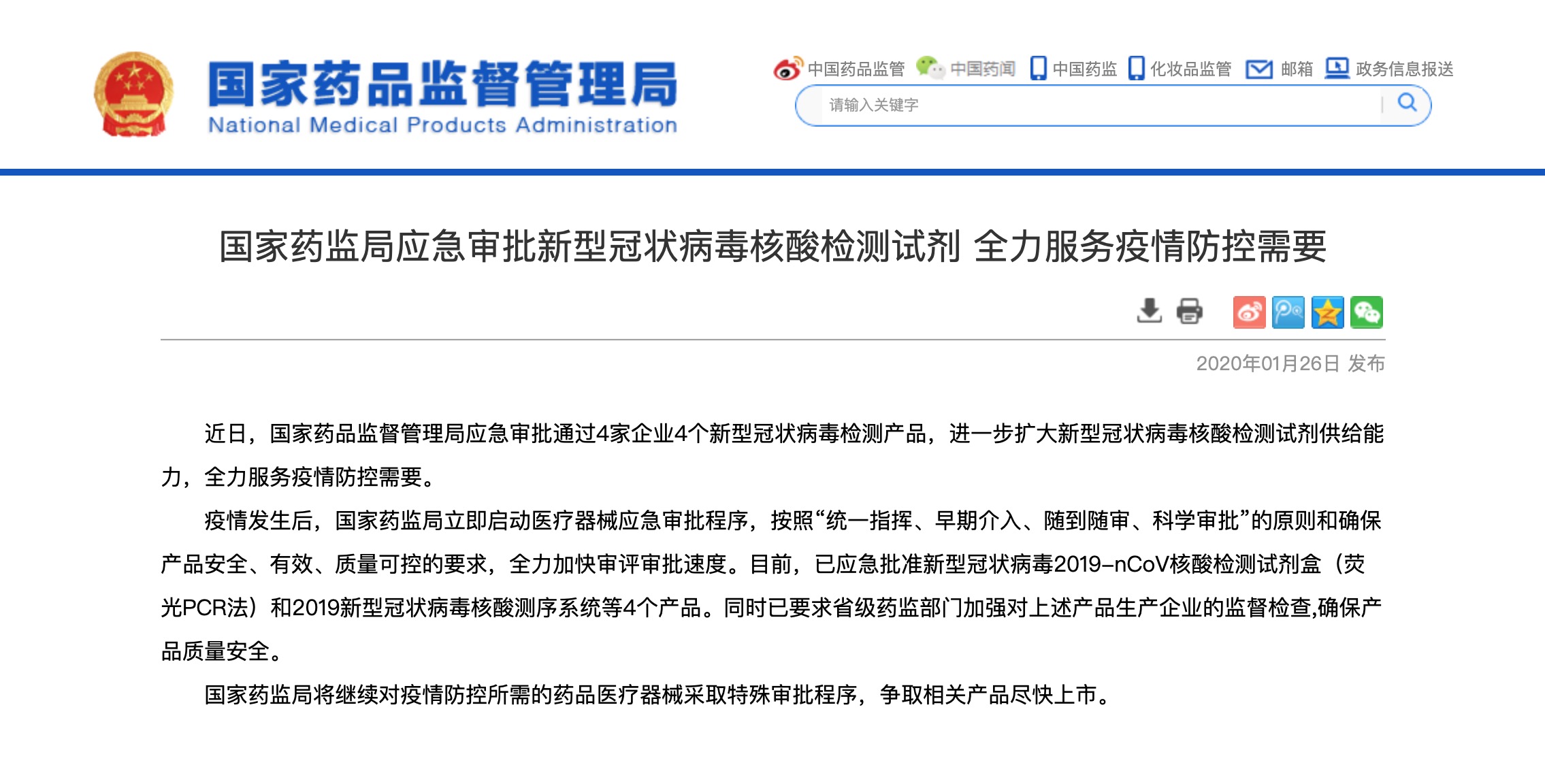 上海捷諾、之江生物、華大基因、華大智造獲批新型冠狀病毒核酸檢測試劑-肽度TIMEDOO