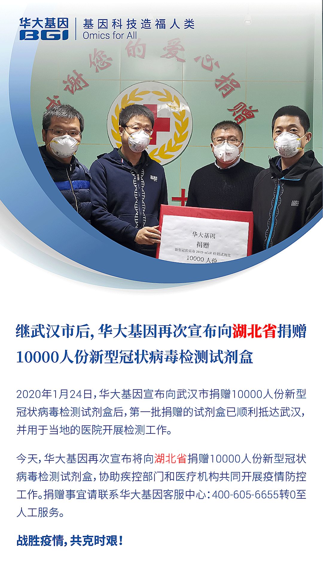 繼武漢市后，華大基因再次宣布向湖北省捐贈(zèng)10000人份新型冠狀病毒檢測試劑盒-肽度TIMEDOO