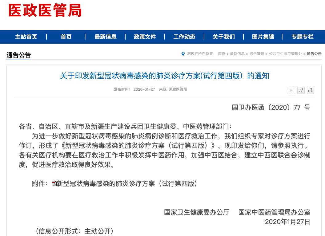 國家衛(wèi)健委發(fā)布新型冠狀病毒感染的肺炎診療方案（試行第四版）-肽度TIMEDOO