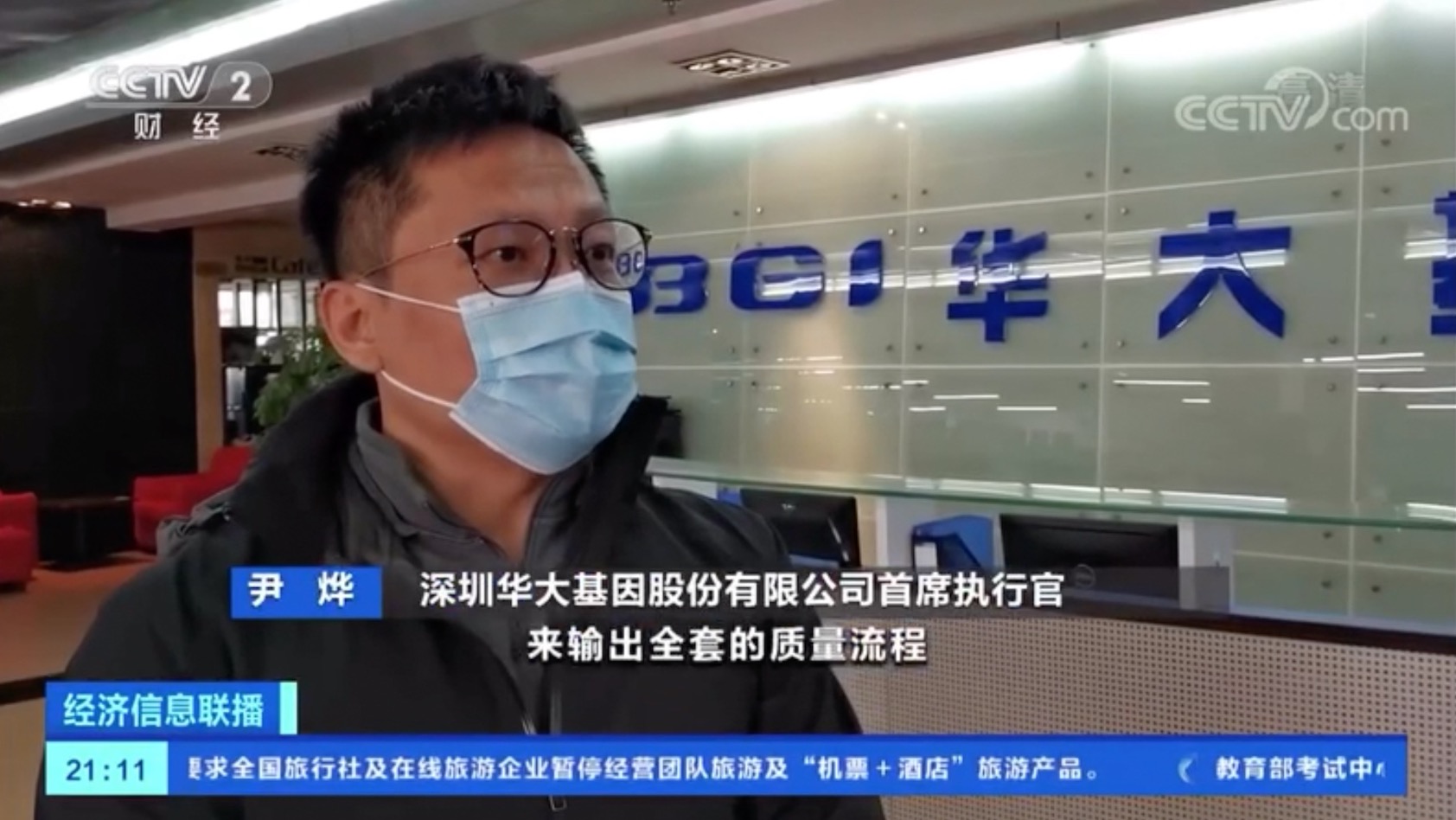 央視實(shí)地采訪新冠病毒診斷試劑盒情況!最新:華大已供給臨床近5萬人份-肽度TIMEDOO