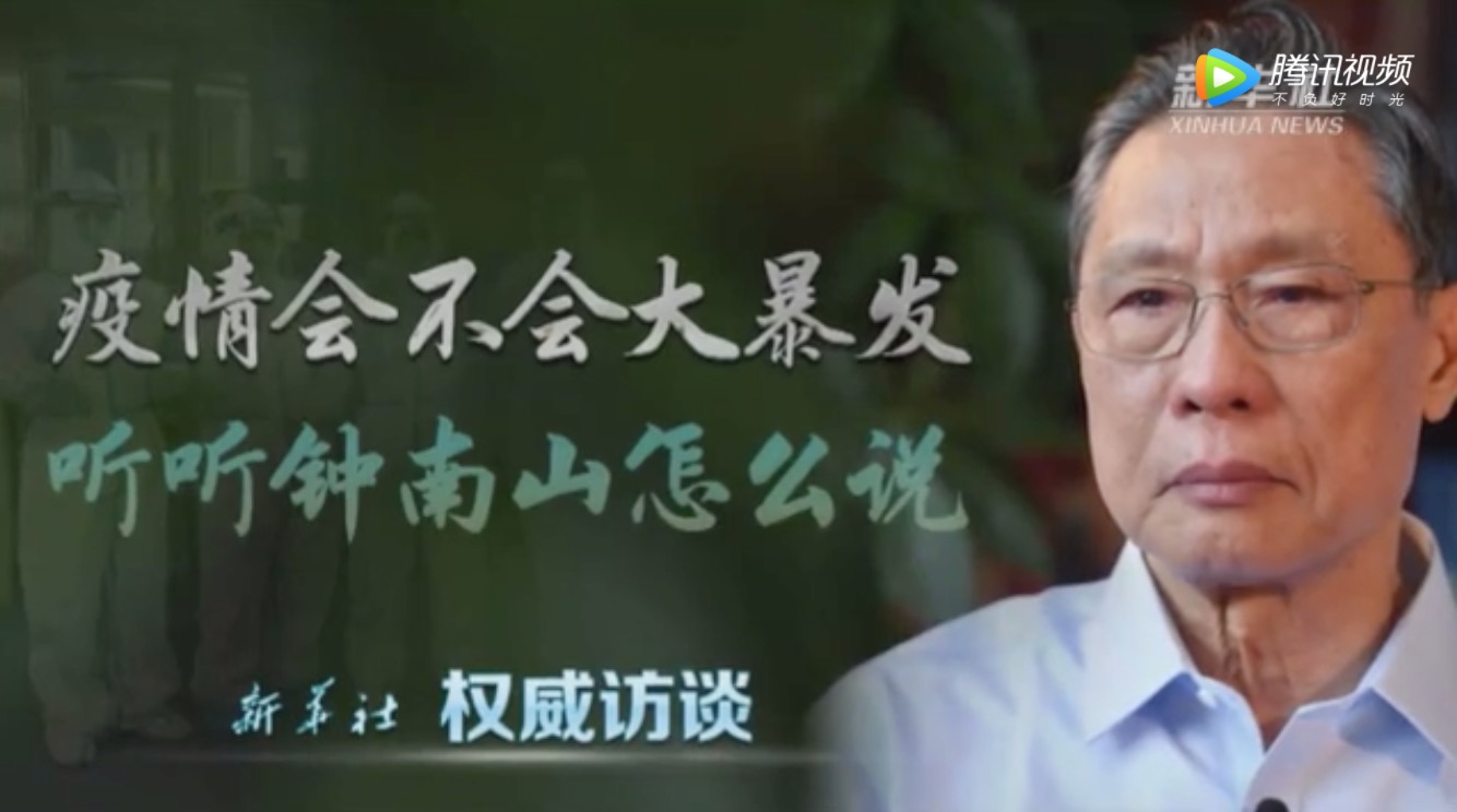 完整版視頻來了！鐘南山含淚談疫情：武漢一定能過關-肽度TIMEDOO