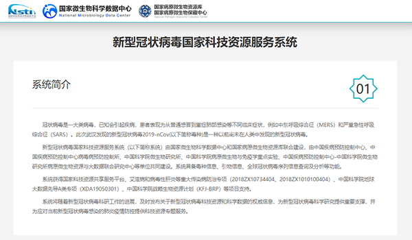 新型冠狀病毒國家科技資源服務系統(tǒng)正式啟動-肽度TIMEDOO