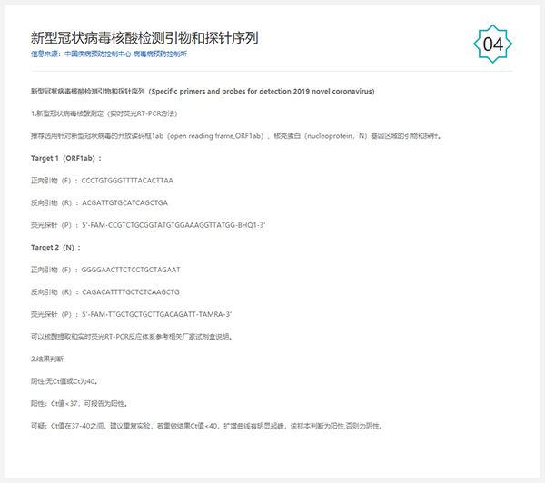 新型冠狀病毒國家科技資源服務系統(tǒng)正式啟動-肽度TIMEDOO