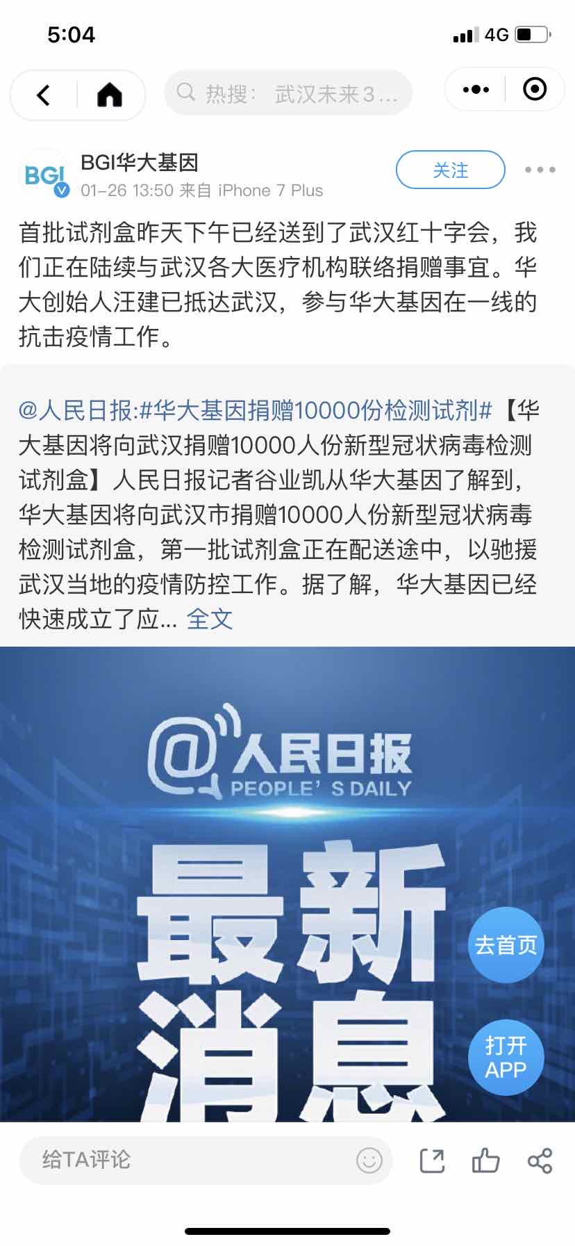 華大基因首批試劑盒已送到武漢紅十字會-肽度TIMEDOO