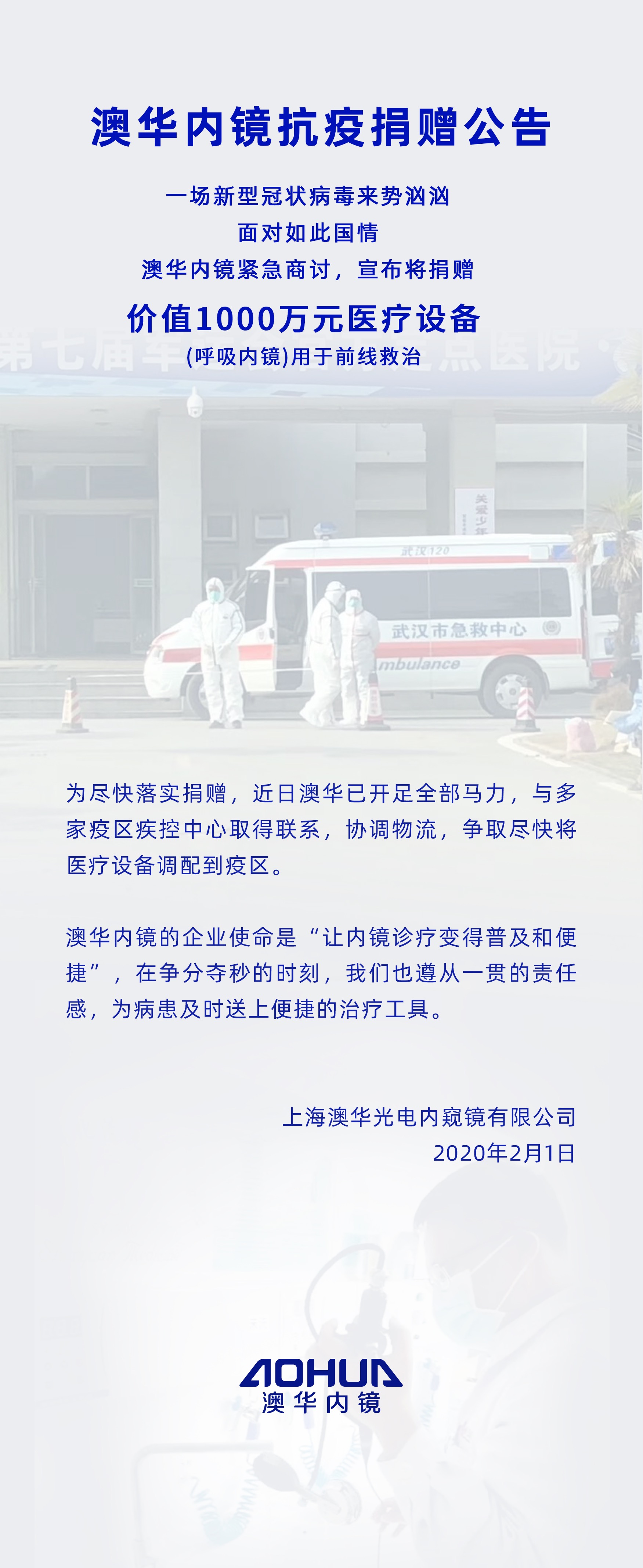 剛剛，澳華內(nèi)鏡宣布向全國捐贈價值1000萬呼吸內(nèi)鏡設(shè)備用于疫情救治-肽度TIMEDOO
