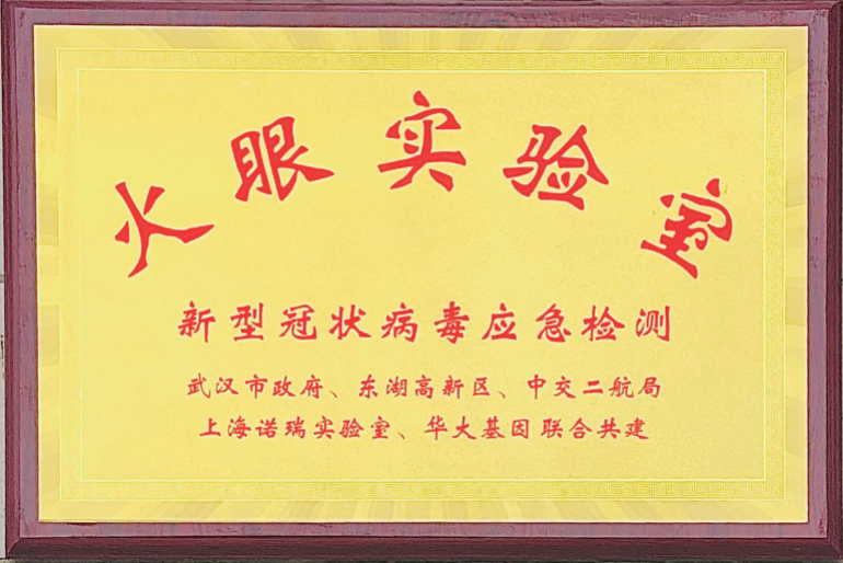 具備每天萬(wàn)人份檢測(cè)能力，武漢“火眼”實(shí)驗(yàn)室將為抗擊疫情和防疫復(fù)工提供堅(jiān)強(qiáng)保障-肽度TIMEDOO