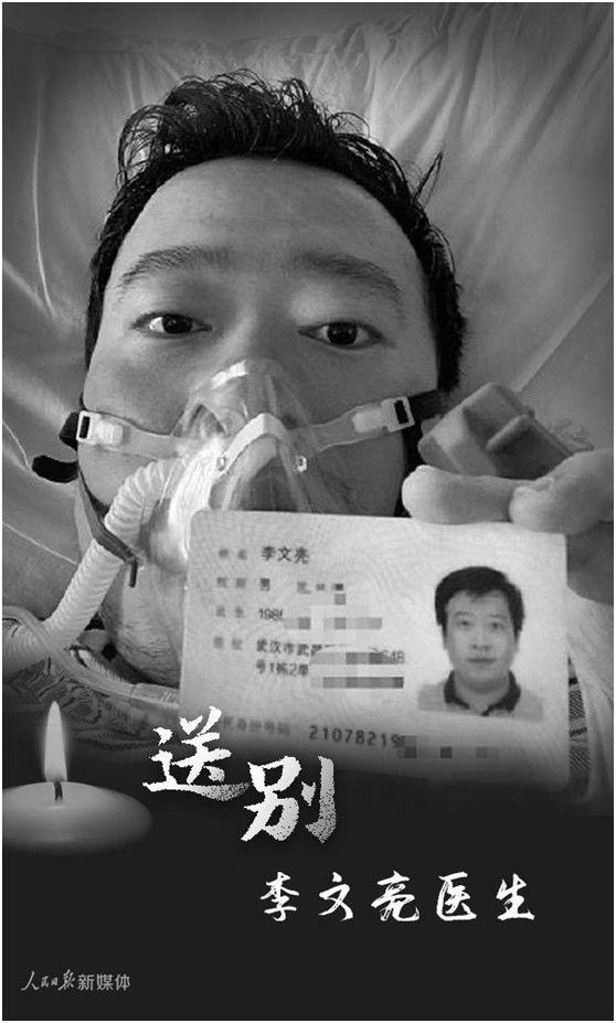 湖北省衛(wèi)生健康委向李文亮醫(yī)生表示深切哀悼-肽度TIMEDOO