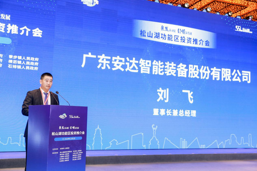 2020年松山湖功能區(qū)投資推介會(huì)成功舉辦 松山湖功能區(qū)攬資350億發(fā)力新經(jīng)濟(jì)新產(chǎn)業(yè)-肽度TIMEDOO