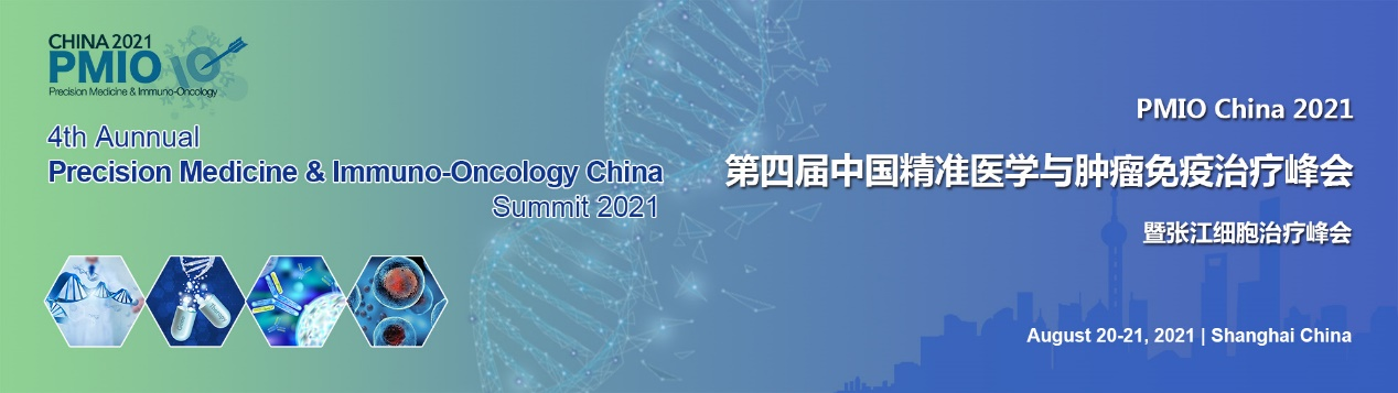 PMIO China 第四屆中國精準(zhǔn)醫(yī)學(xué)與腫瘤免疫治療峰會通知-肽度TIMEDOO