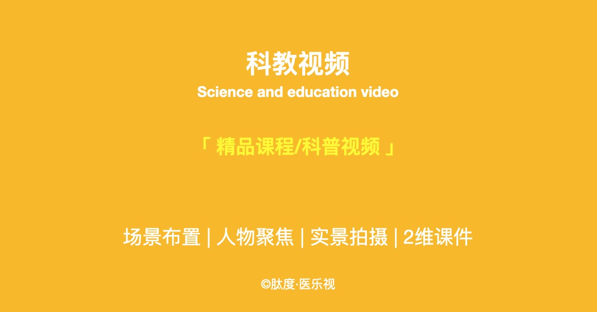 科教視頻案例-肽度TIMEDOO