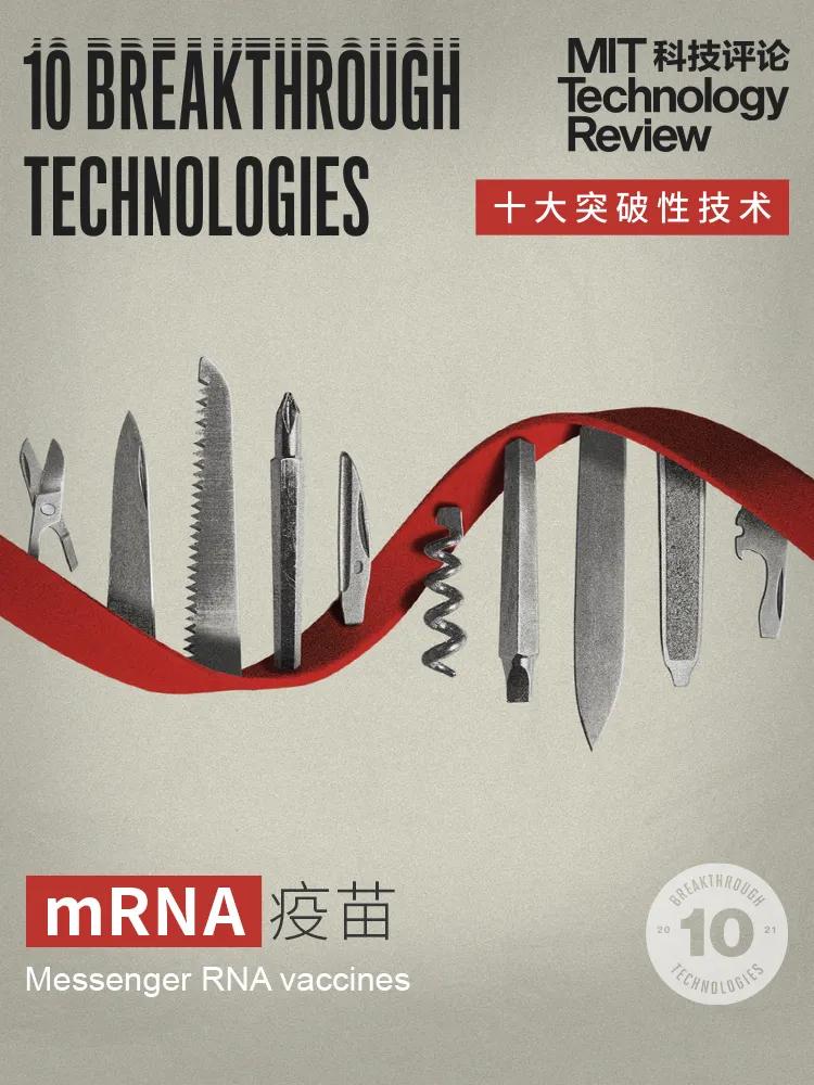 權(quán)威發(fā)布《麻省理工科技評論》2021年“全球十大突破性技術(shù)”-肽度TIMEDOO