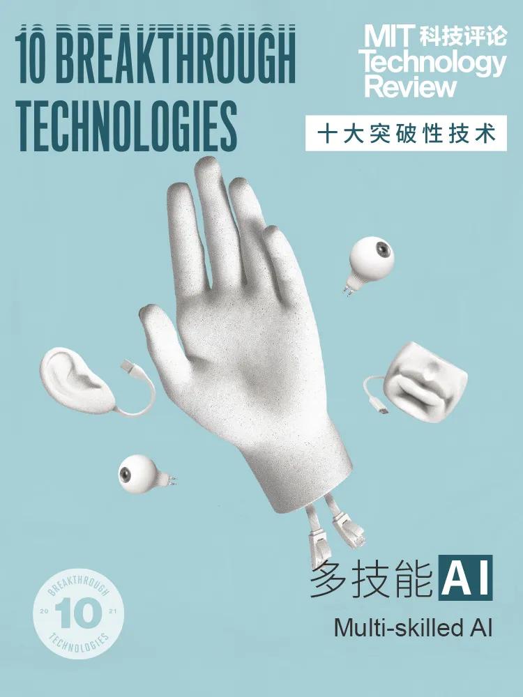 權(quán)威發(fā)布《麻省理工科技評論》2021年“全球十大突破性技術(shù)”-肽度TIMEDOO