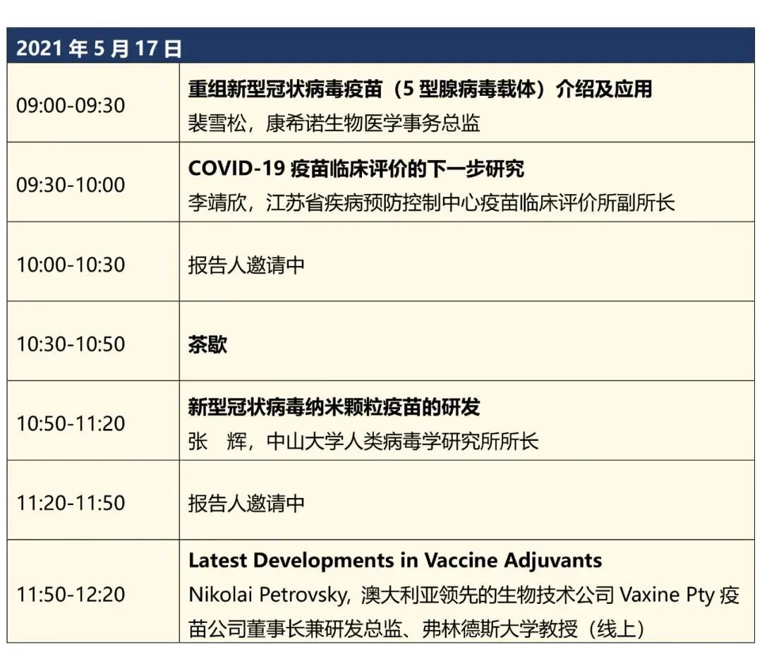 未來可期|2021全球新冠疫苗研發(fā)峰會-肽度TIMEDOO